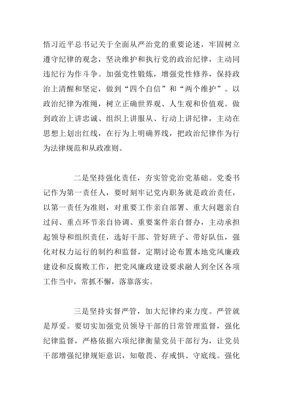 主题教育“党的政治建设”交流研讨发言2篇汇编_第2页