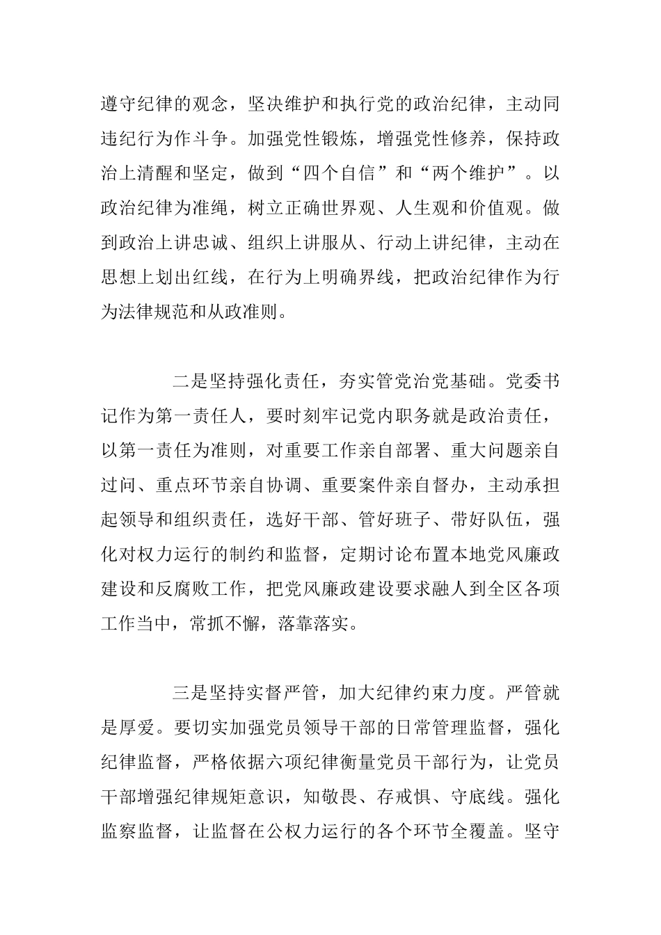 主题教育“党的政治建设”交流研讨发言4篇及主题教育开展《加强党的政治建设》专题学习心得体会3篇_第2页