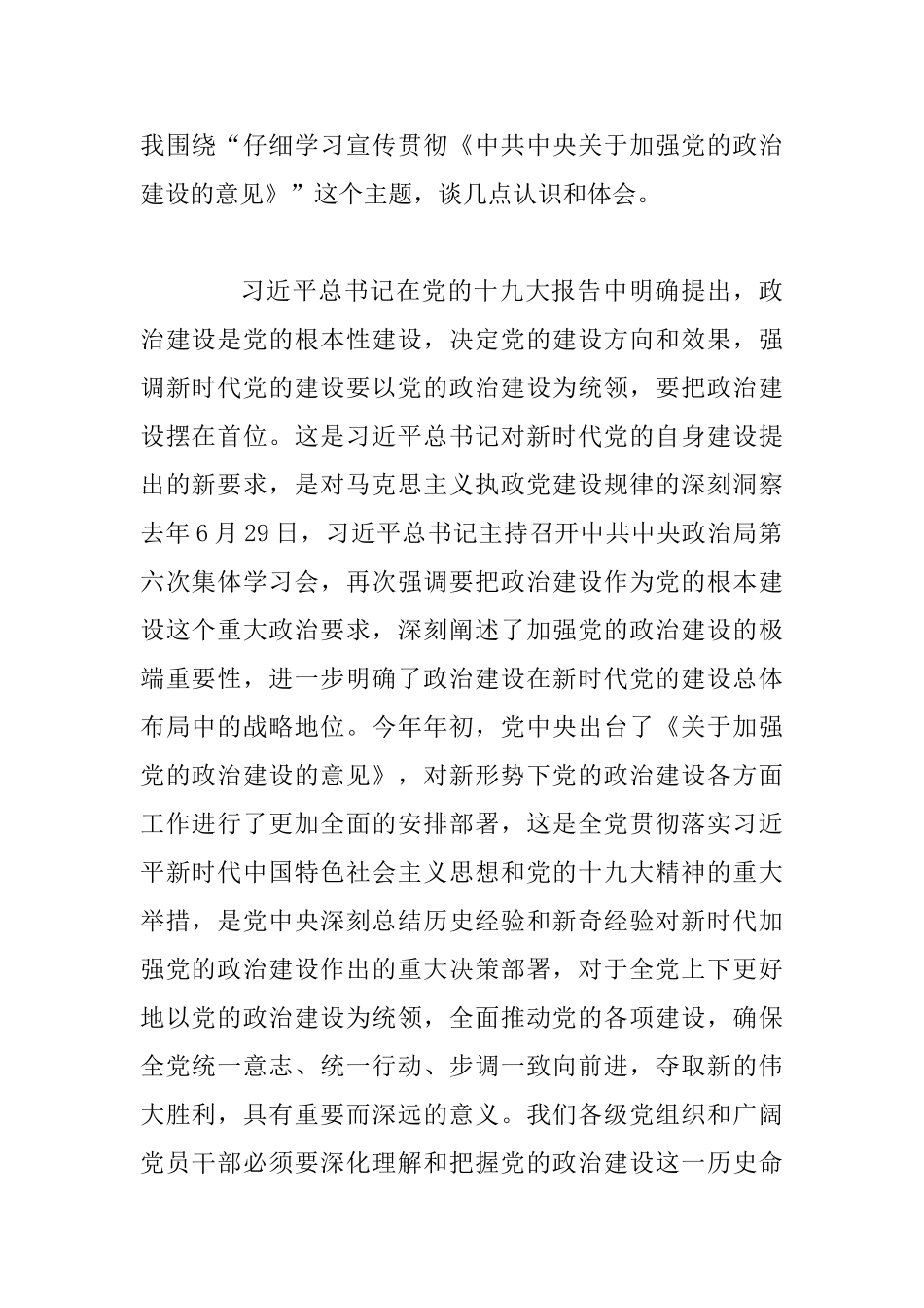 主题教育“党的政治建设”交流研讨发言5篇合集_第2页