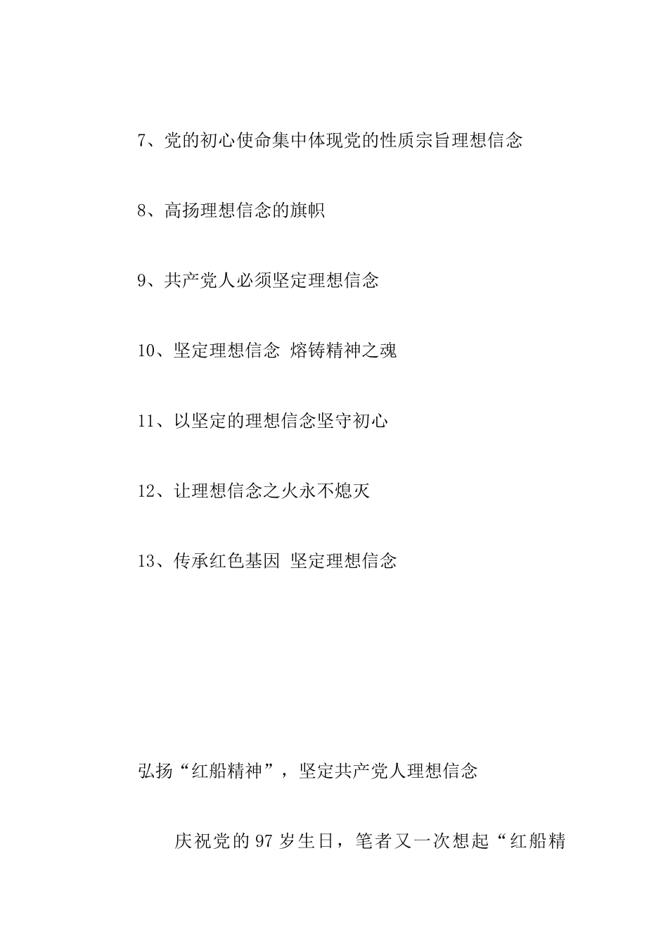 主题教育“理想信念”专题研讨发言13篇整理汇编_第2页