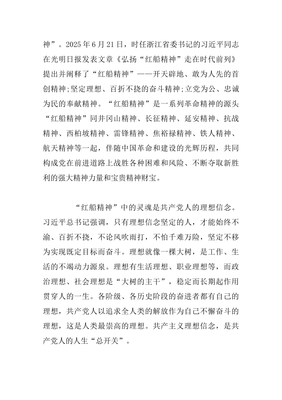 主题教育“理想信念”专题研讨发言13篇整理汇编_第3页