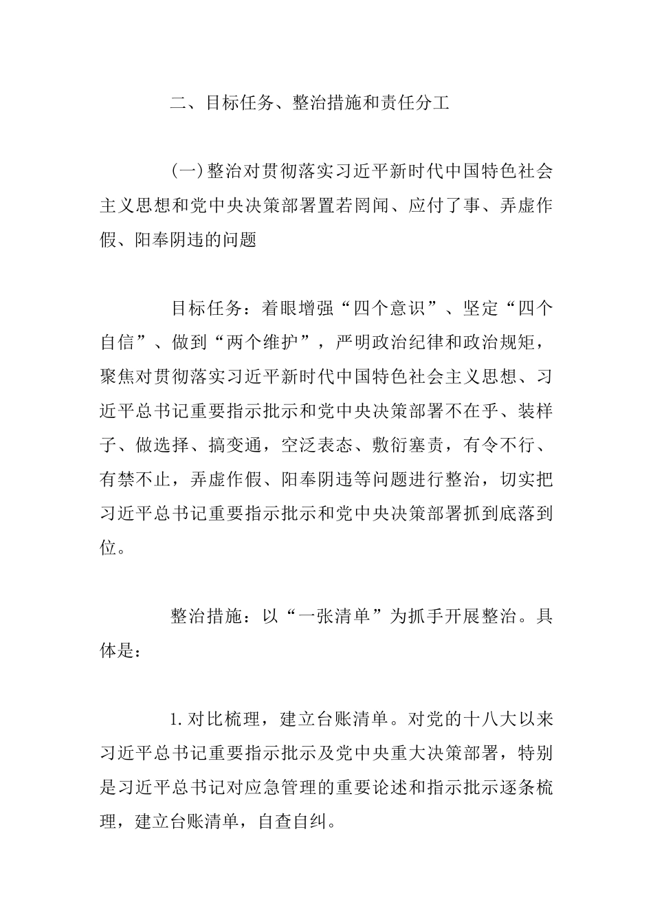 主题教育专项整治方案_第2页