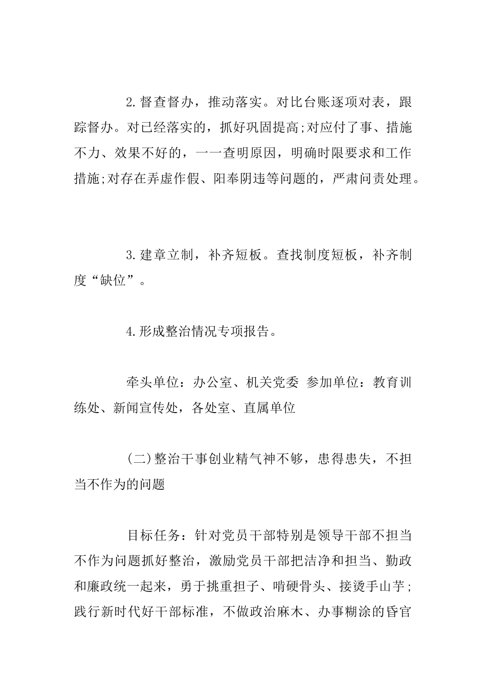 主题教育专项整治方案_第3页