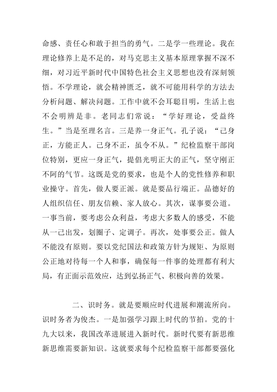 主题教育“党的政治建设”交流研讨发言2篇_第2页