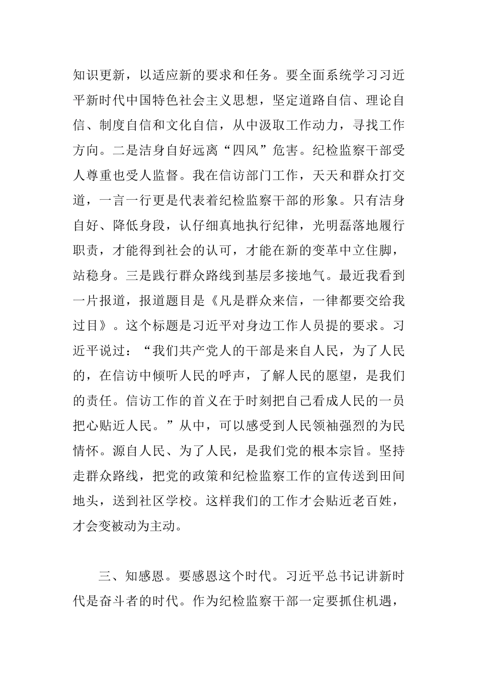 主题教育“党的政治建设”交流研讨发言2篇_第3页