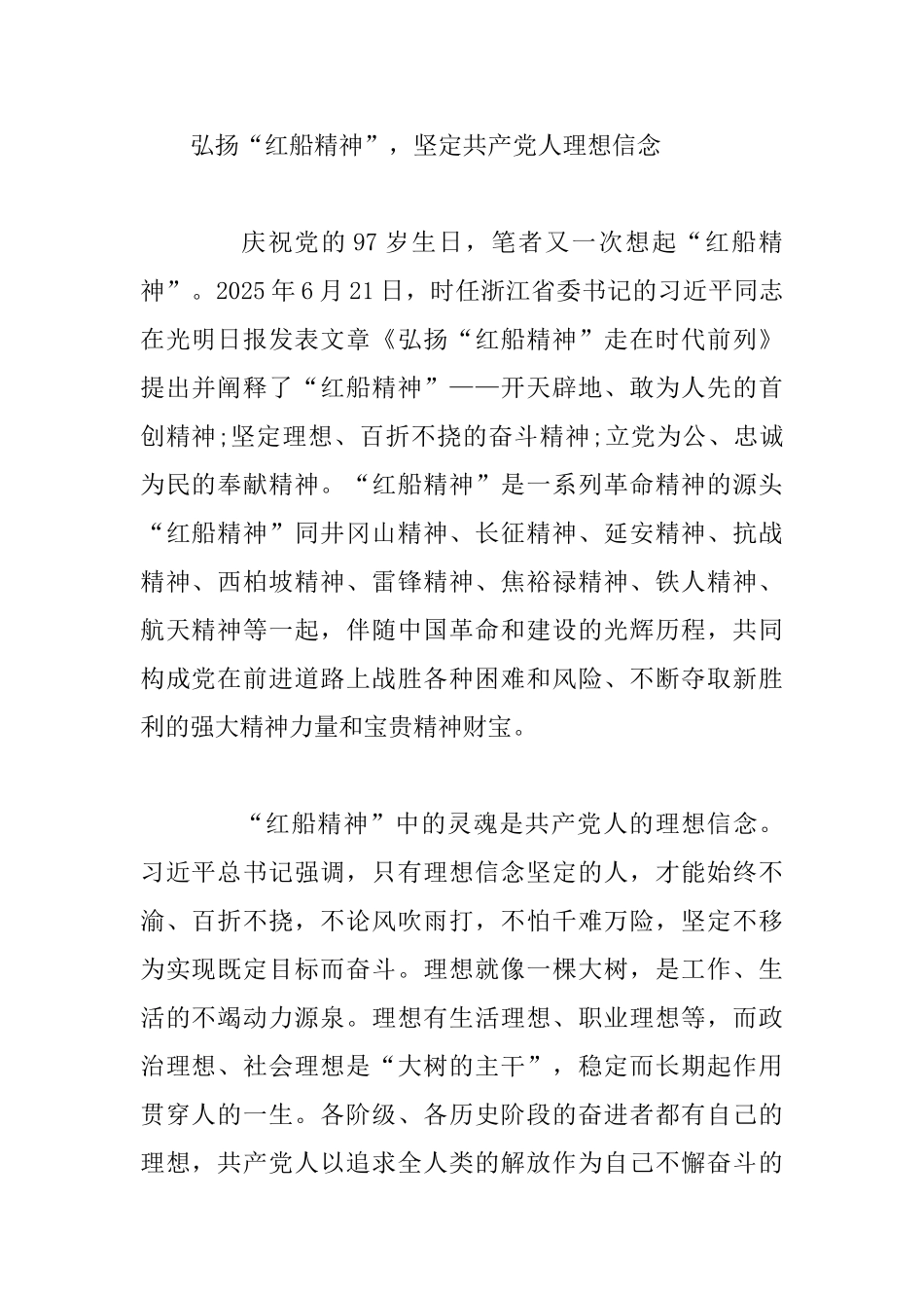 主题教育“理想信念”专题研讨发言7篇_第2页