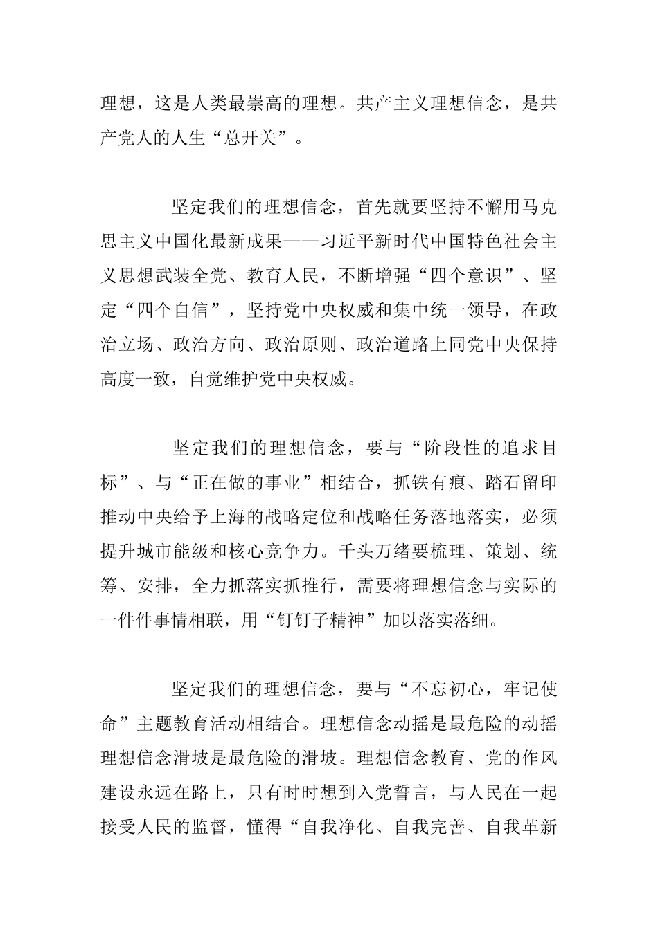 主题教育“理想信念”专题研讨发言7篇_第3页