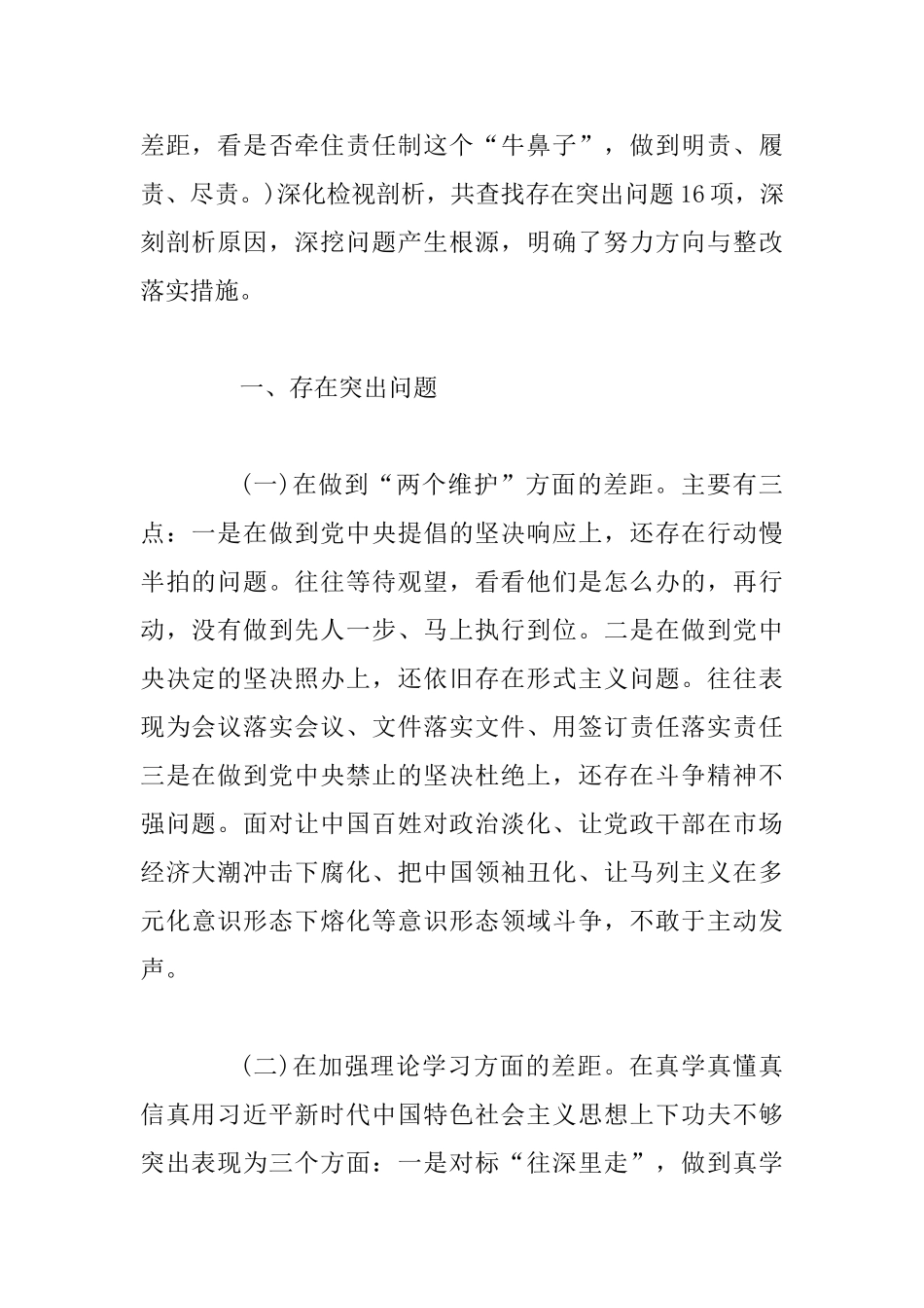 主题教育个人检视剖析材料范文与党员检视问题、原因分析及整改措施发言材料整理汇编_第3页