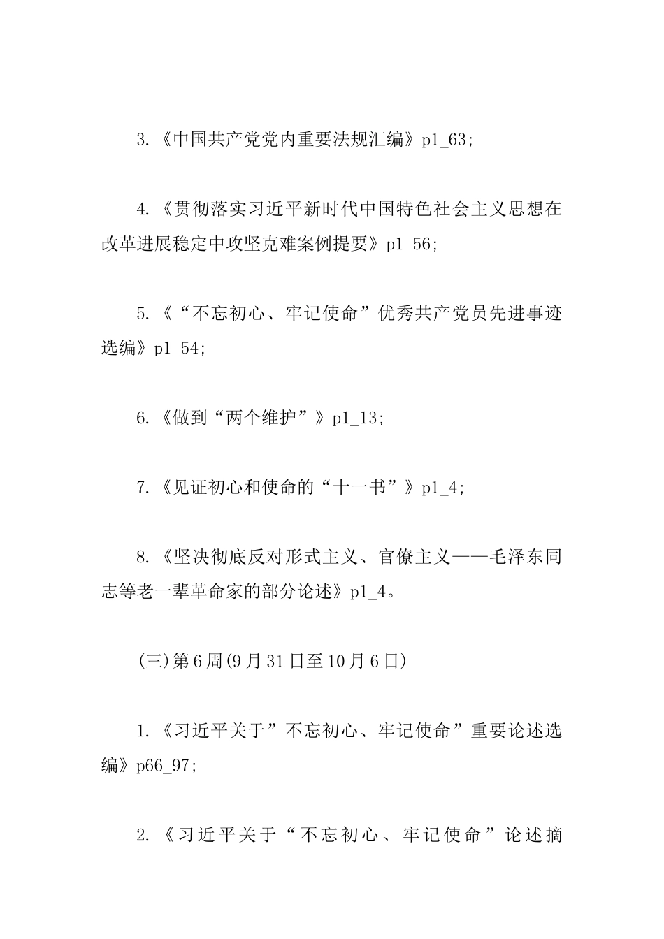 主题教育个人学习计划_第2页