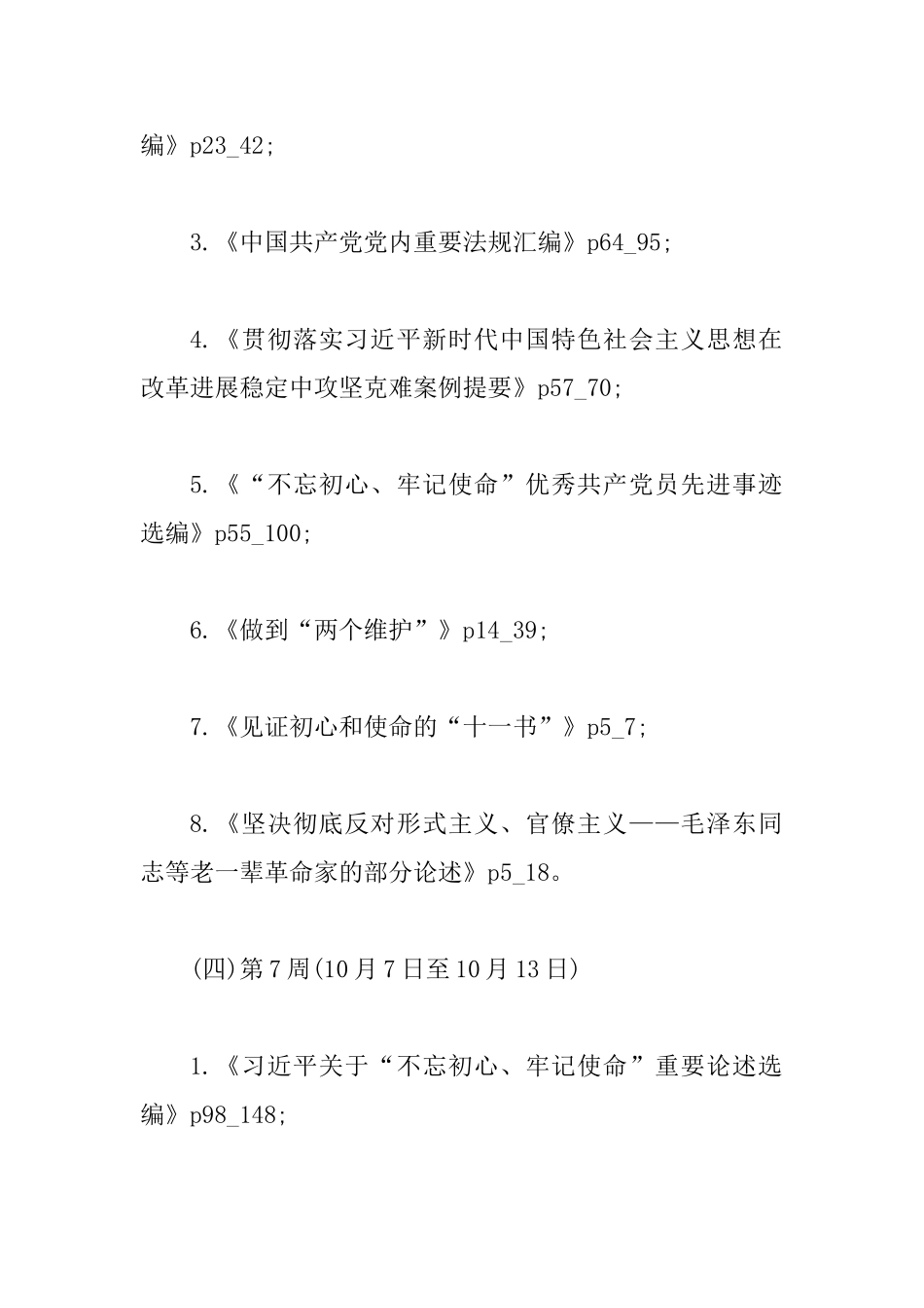 主题教育个人学习计划_第3页