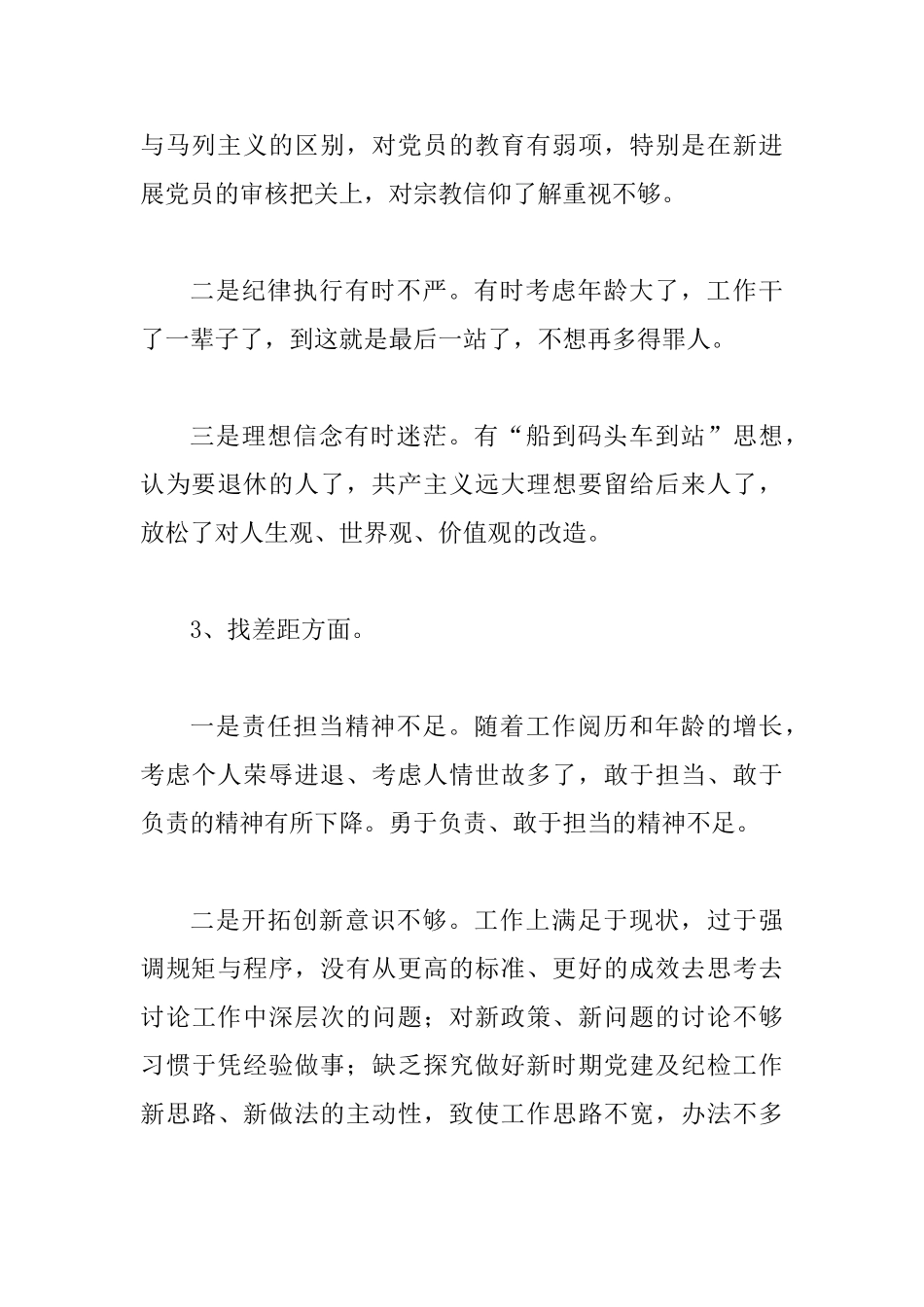 主题教育个人检视剖析材料3_第3页