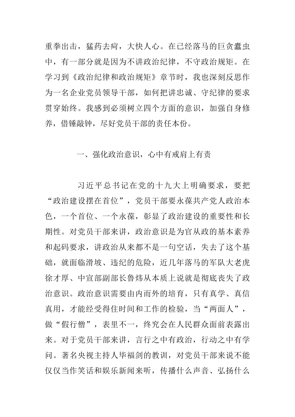 主题教育交流研讨发言材料范文12篇汇集_第3页