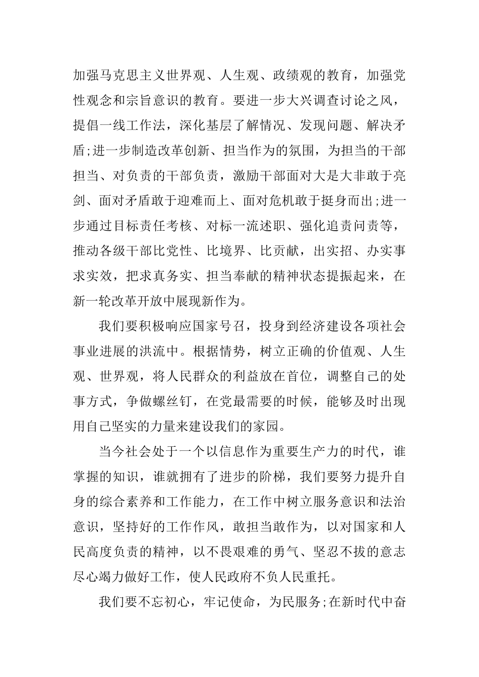 主题教育专题征文：勇于自我革命_第3页