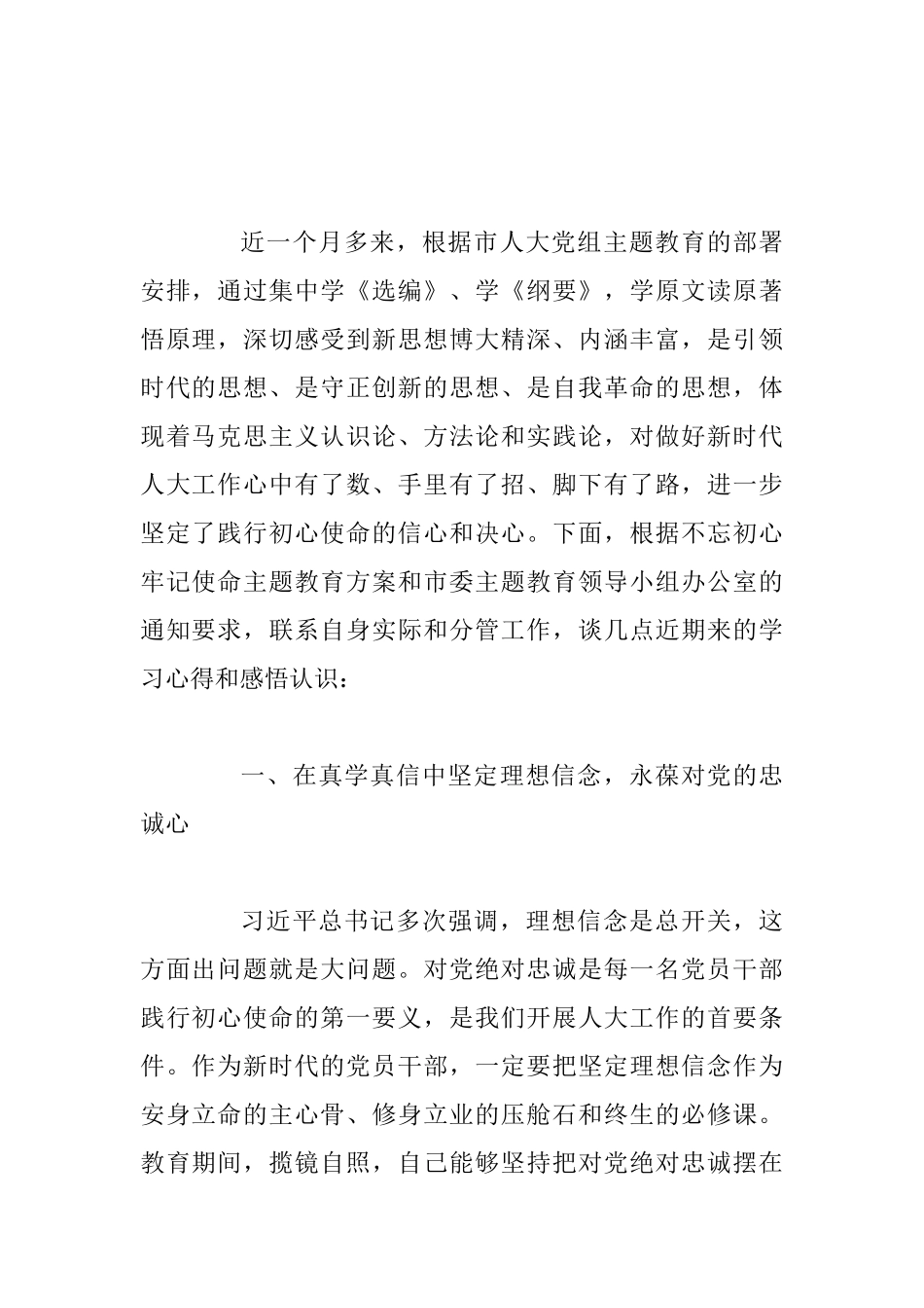 主题教育交流研讨发言材料范文3篇合集_第2页