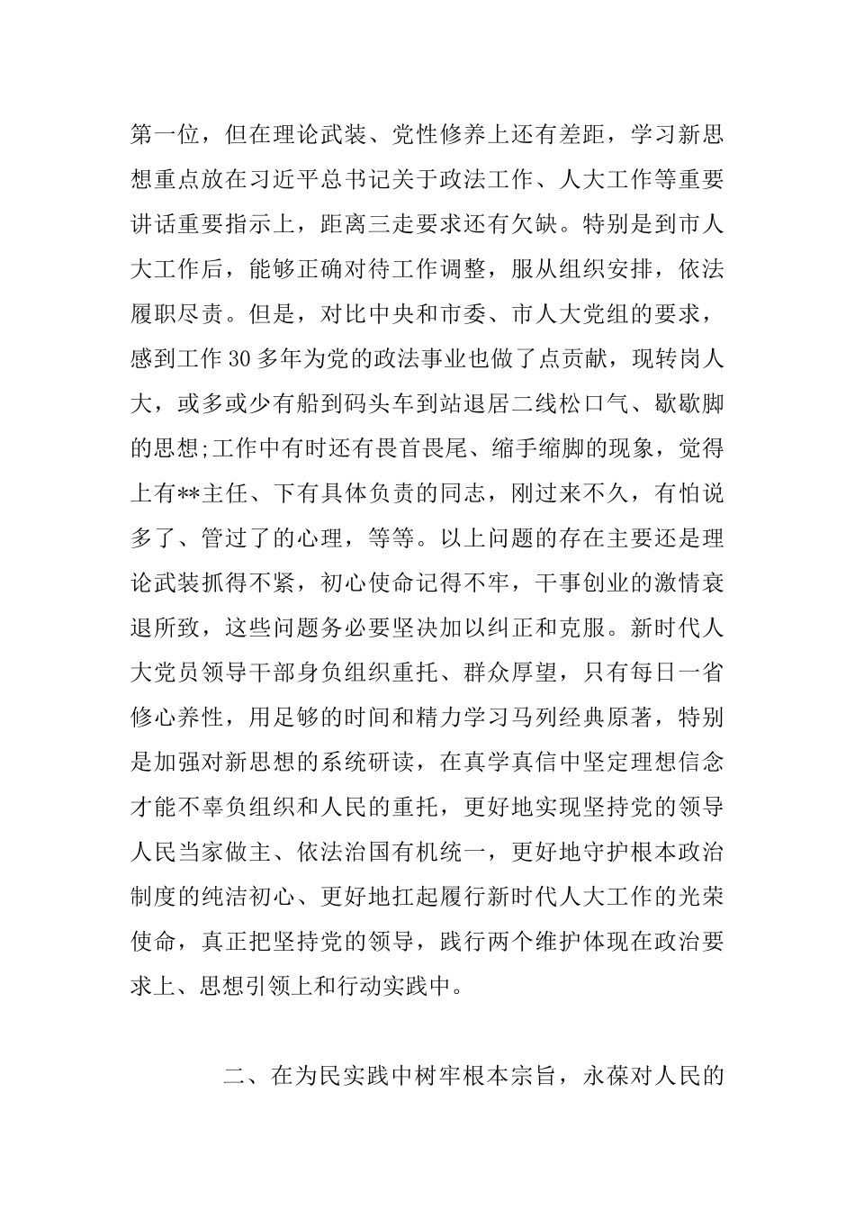 主题教育交流研讨发言材料范文3篇合集_第3页