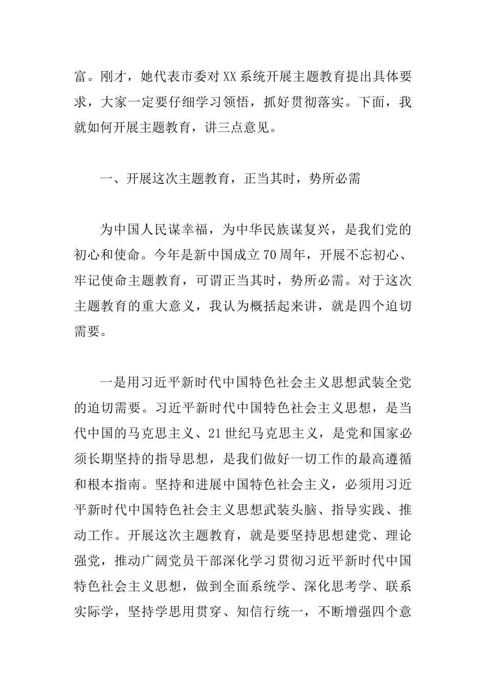 主题教育主题教育动员部署会上的讲话提纲_第2页