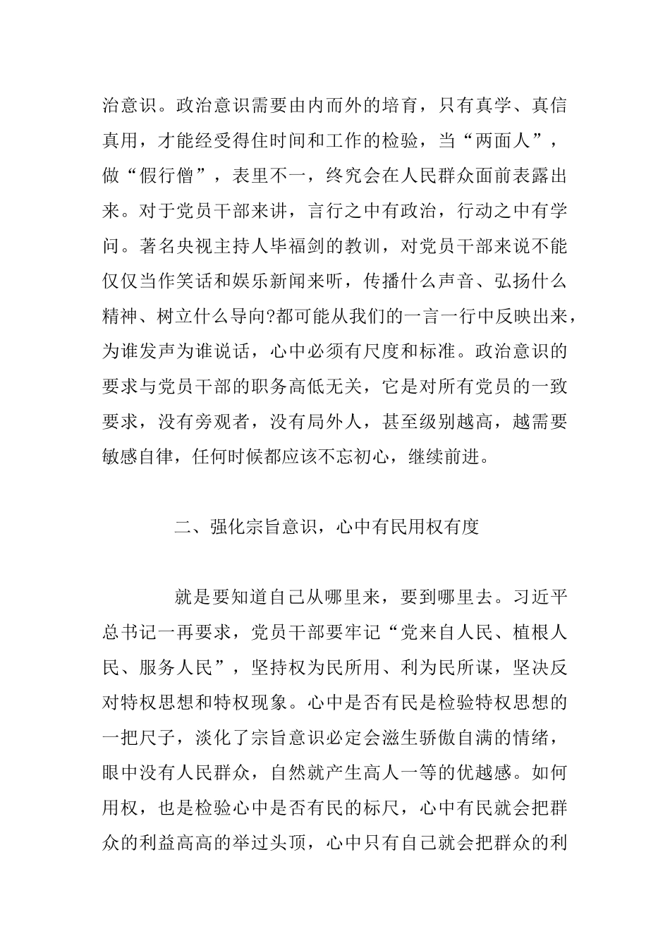 主题教育交流研讨发言材料范文5篇汇集_第3页