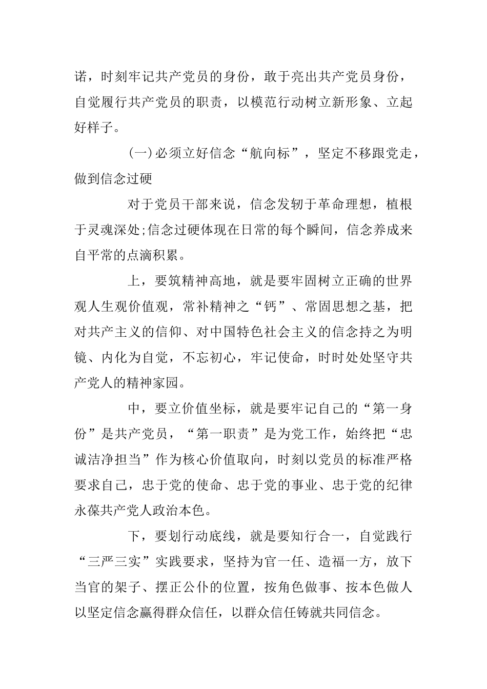 主题教育做“五个过硬”的党员干部+浅谈“五个过硬”_第2页