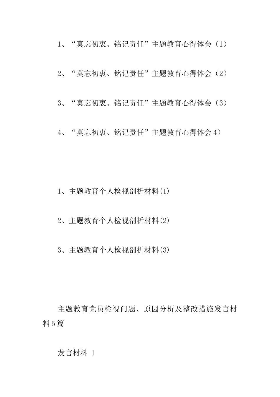 主题教育党员检视问题、原因分析及整改措施发言材料+心得体会+个人检视剖析材料范文(3篇_第2页