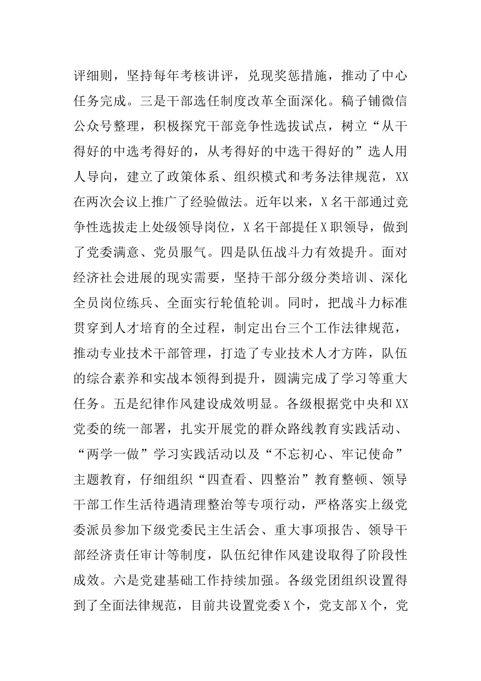 主题教育党建工作专题调研情况的报告_第3页