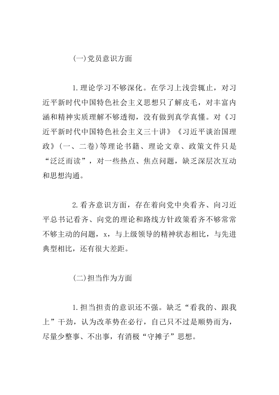 主题教育党委班子对照检查材料2篇整理合集_第2页