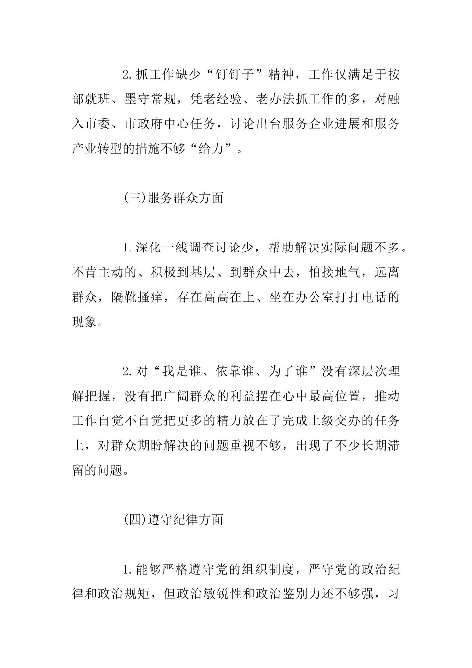 主题教育党委班子对照检查材料2篇整理合集_第3页