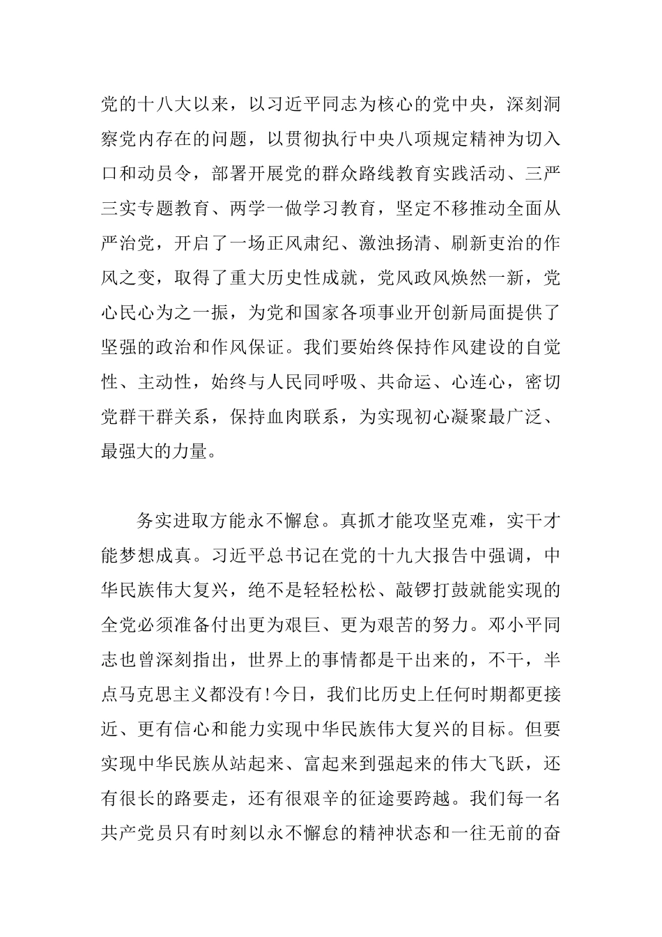 主题教育以实实在在的工作业绩践行基层党员干部的时代使命和担当_第3页