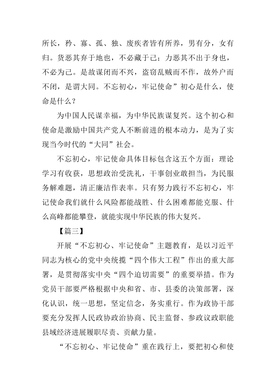 主题教育五个具体目标学习感悟范文5篇_第2页