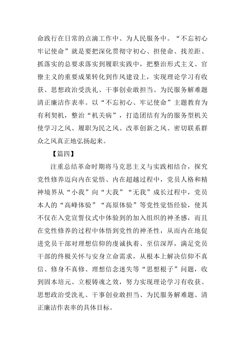 主题教育五个具体目标学习感悟范文5篇_第3页