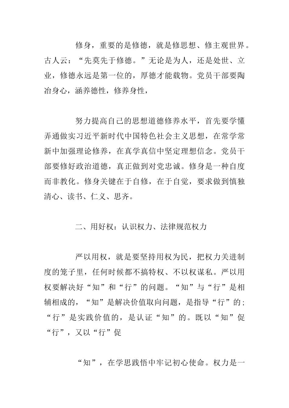 主题教育党性修养专题研讨发言_第2页