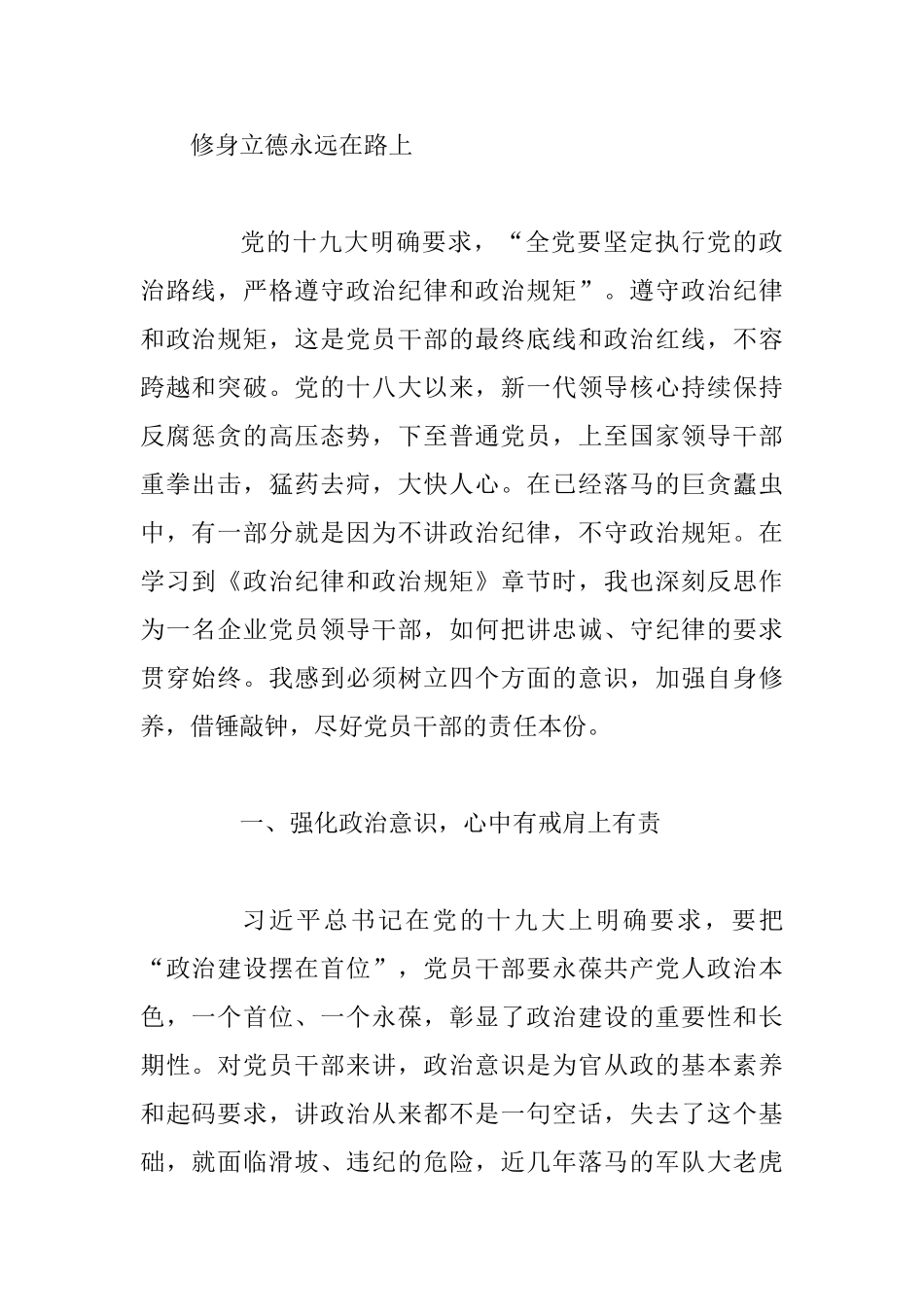 主题教育交流研讨发言材料范文6篇汇集_第2页