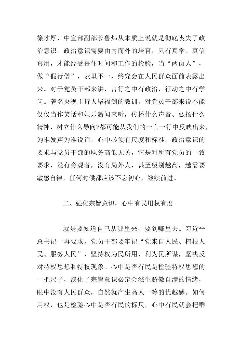 主题教育交流研讨发言材料范文6篇汇集_第3页