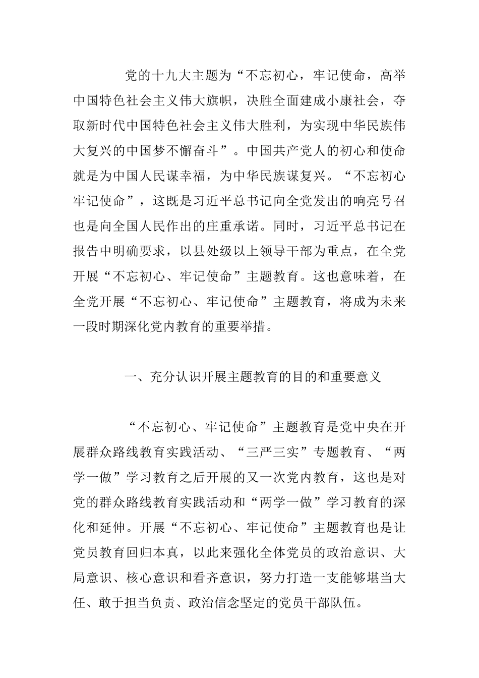 主题教育交流研讨发言材料范文5篇合集_第2页