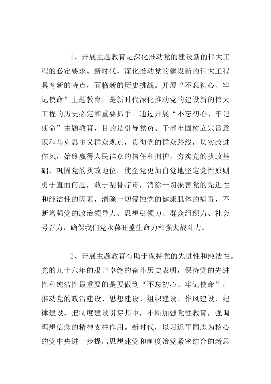 主题教育交流研讨发言材料范文5篇合集_第3页