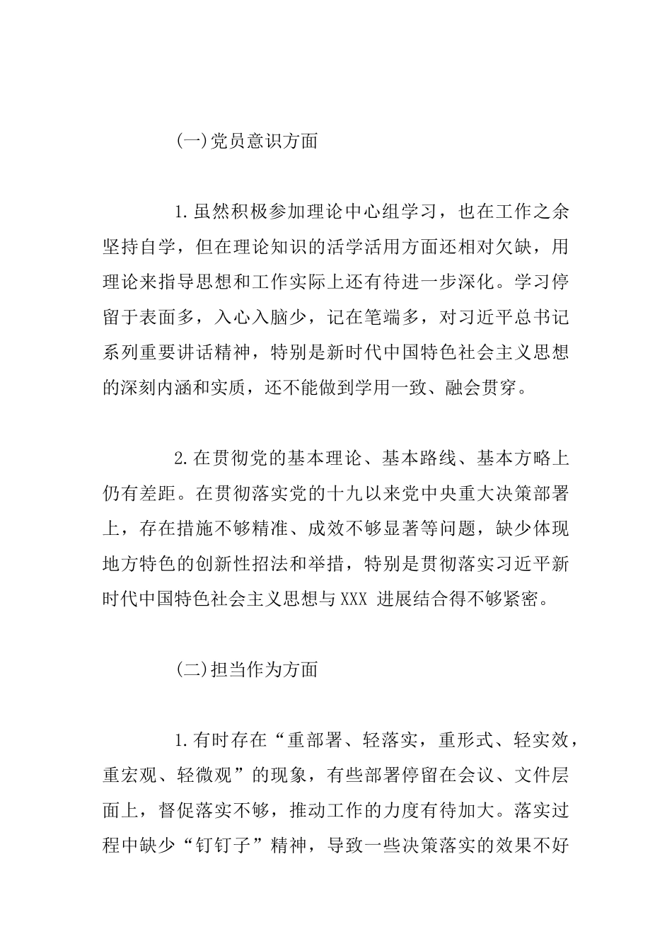 主题教育党员检视问题、原因分析及整改措施发言材料篇及任职表态发言精选汇编_第3页