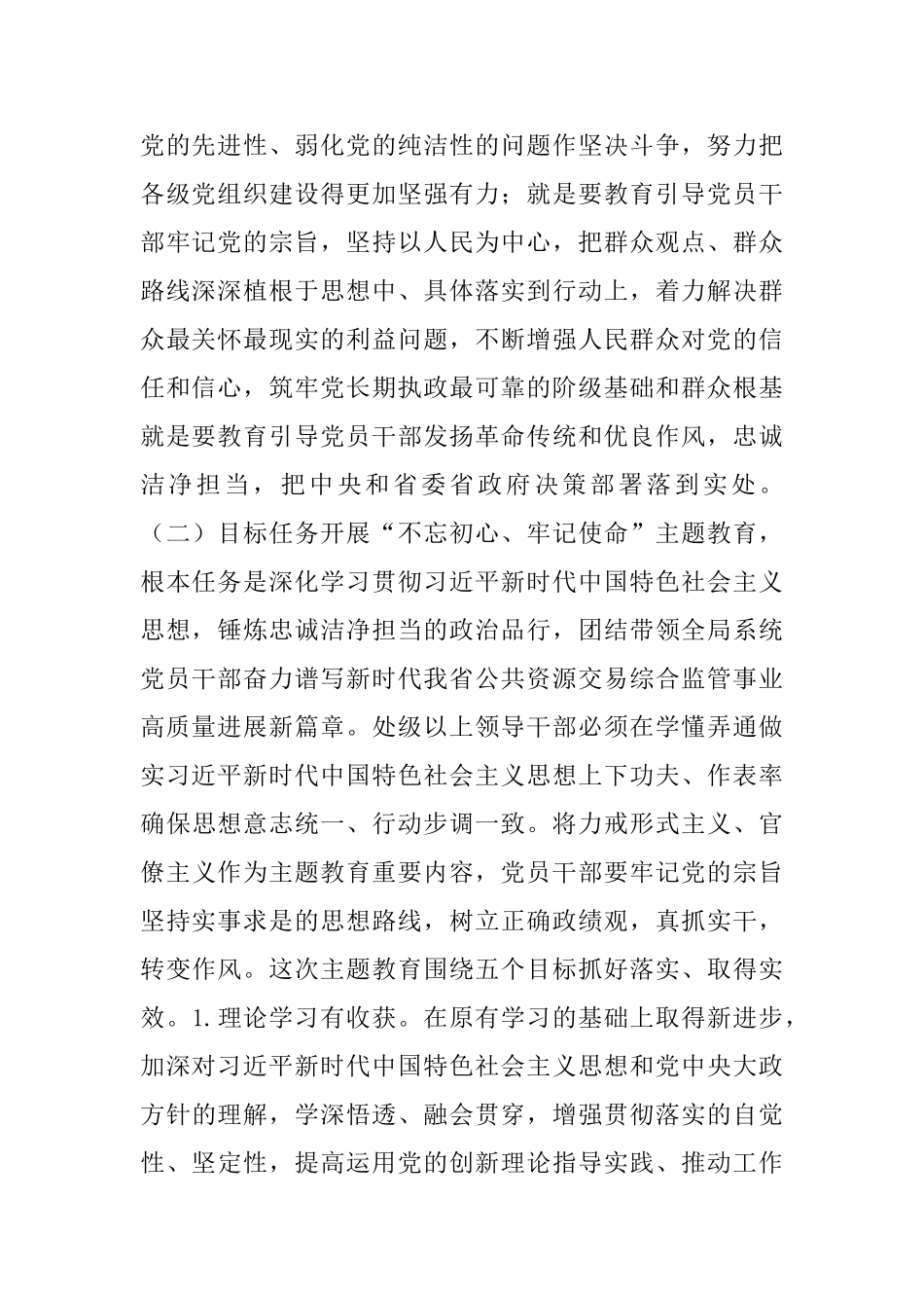 主题教育实施方案5篇与主题教育整改落实方案5篇0_第2页