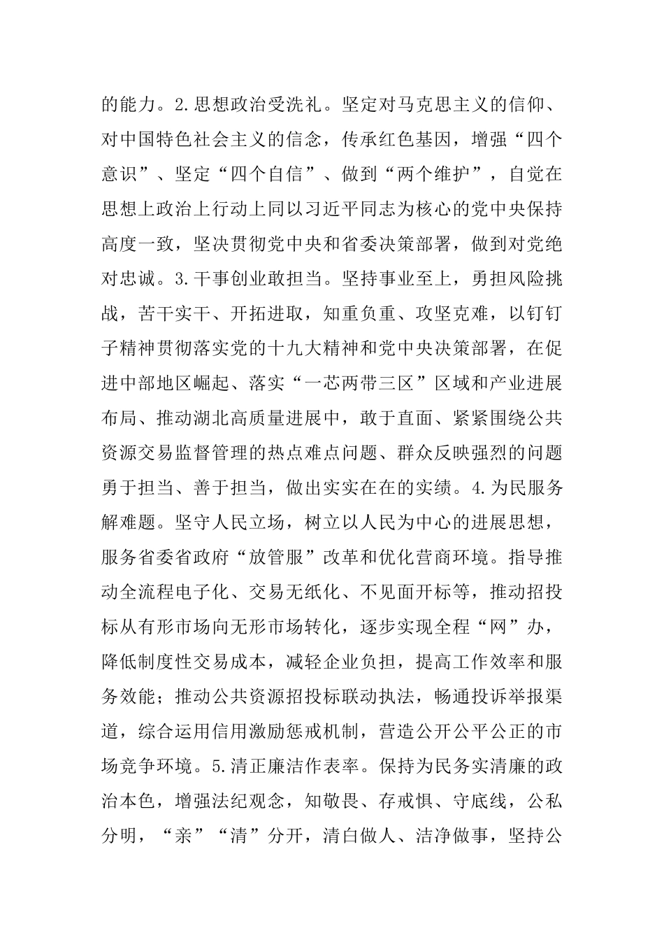 主题教育实施方案5篇与主题教育整改落实方案5篇0_第3页