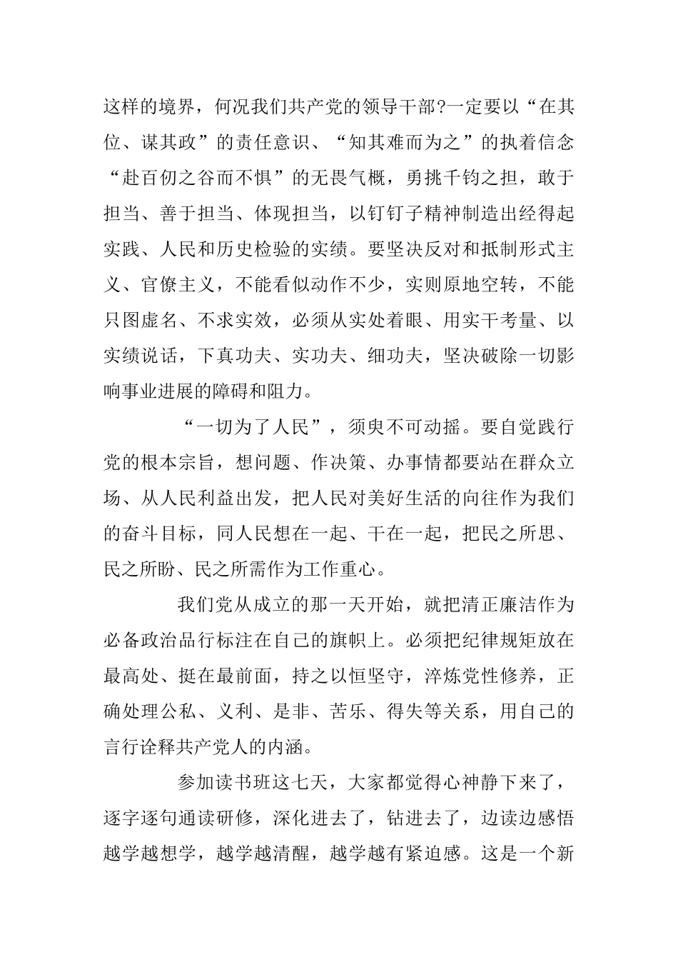 主题教育学习感悟：越学越有紧迫感_第2页