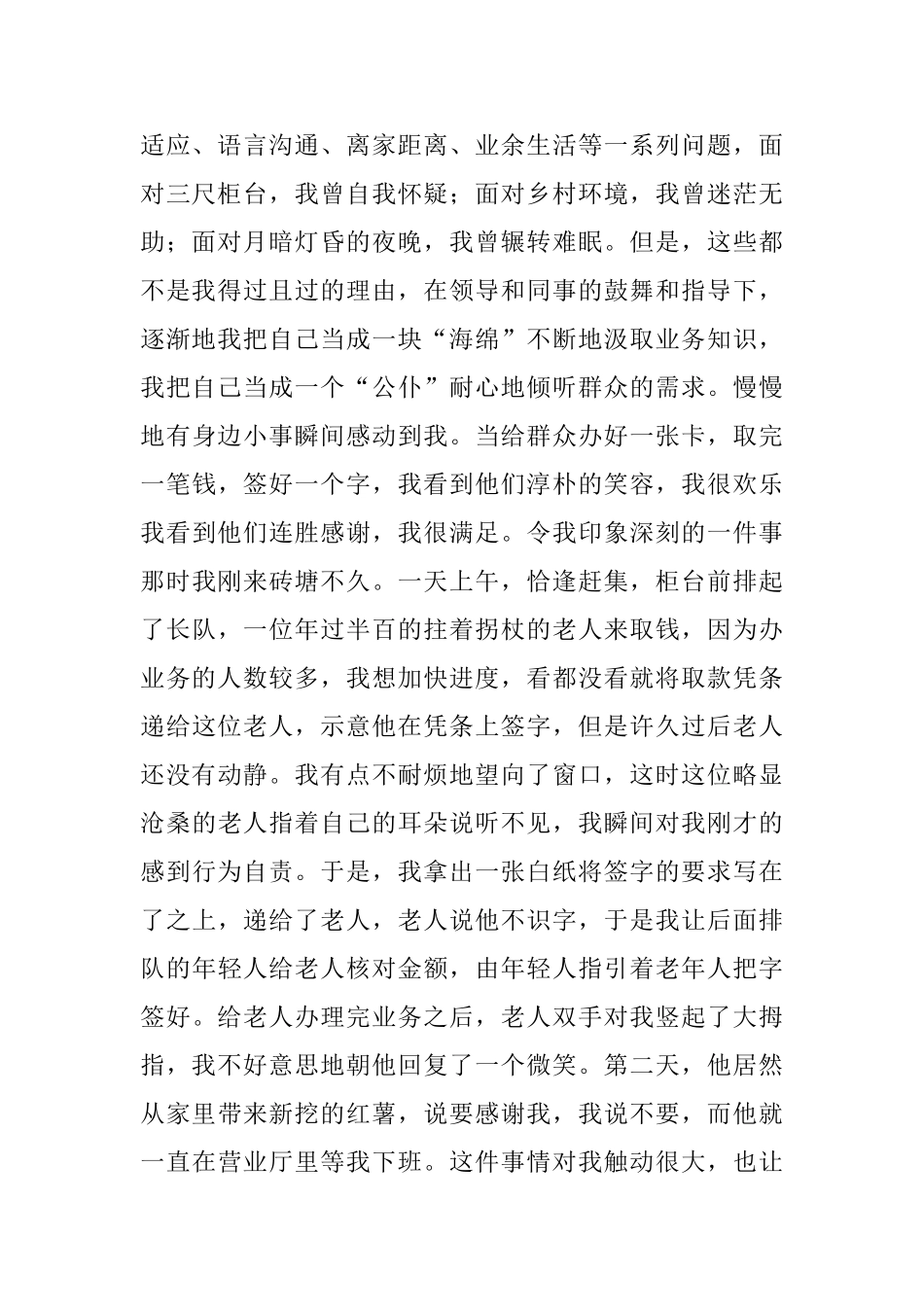 主题教育基层员工学习心得_第2页