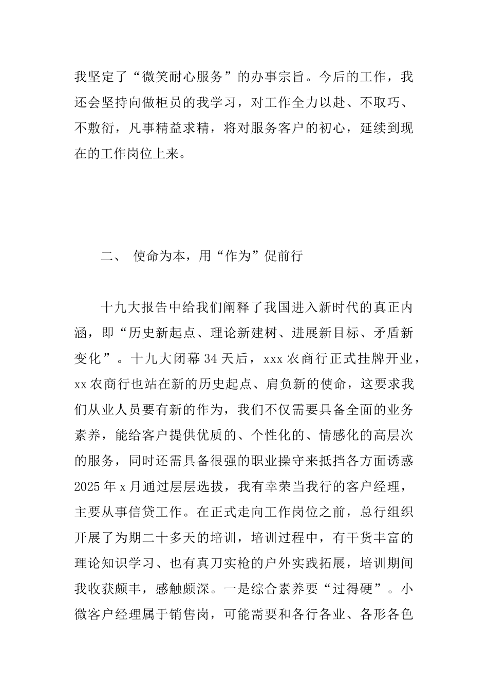 主题教育基层员工学习心得_第3页