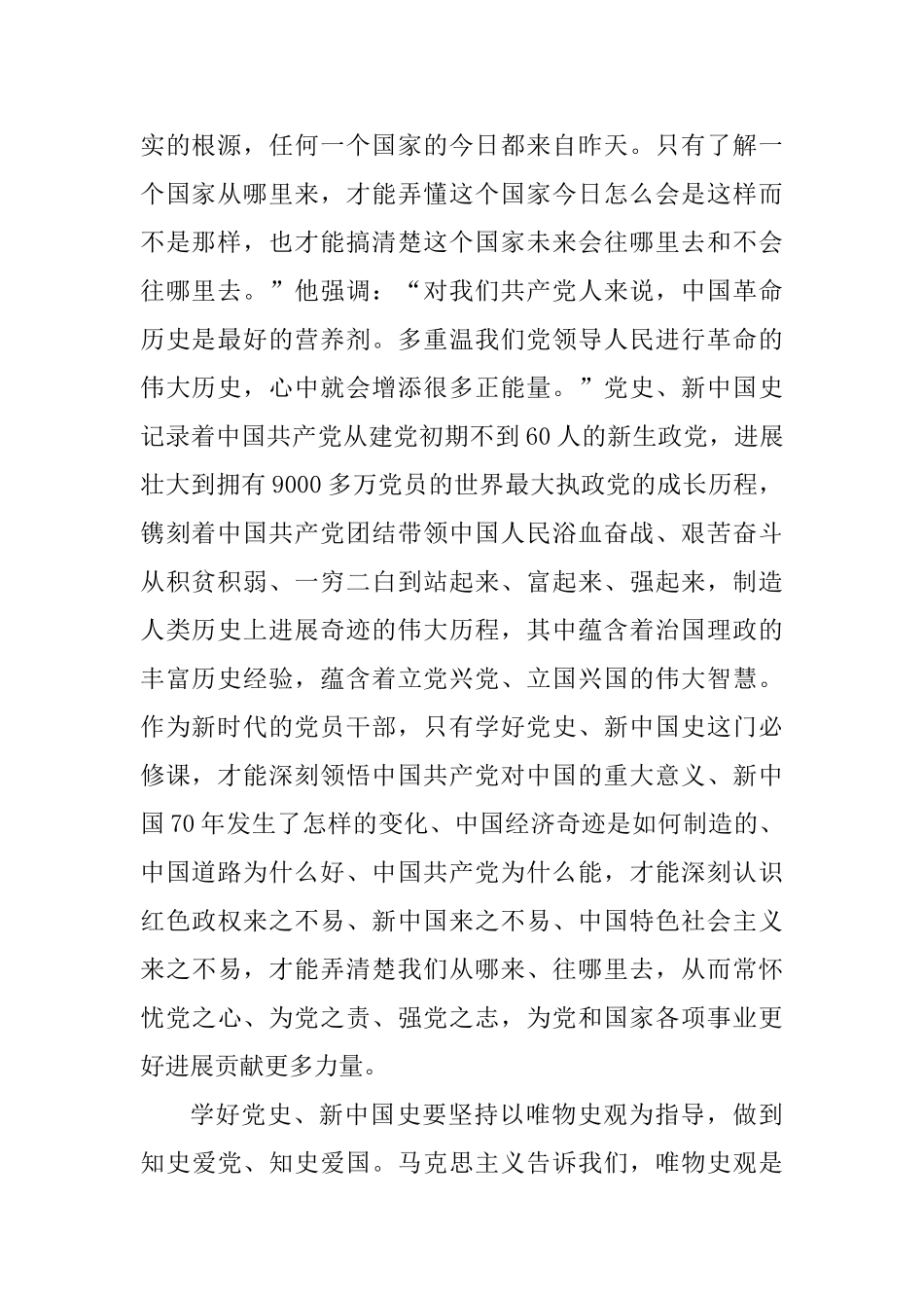 主题教育学习党史新中国史心得发言稿两篇_第2页