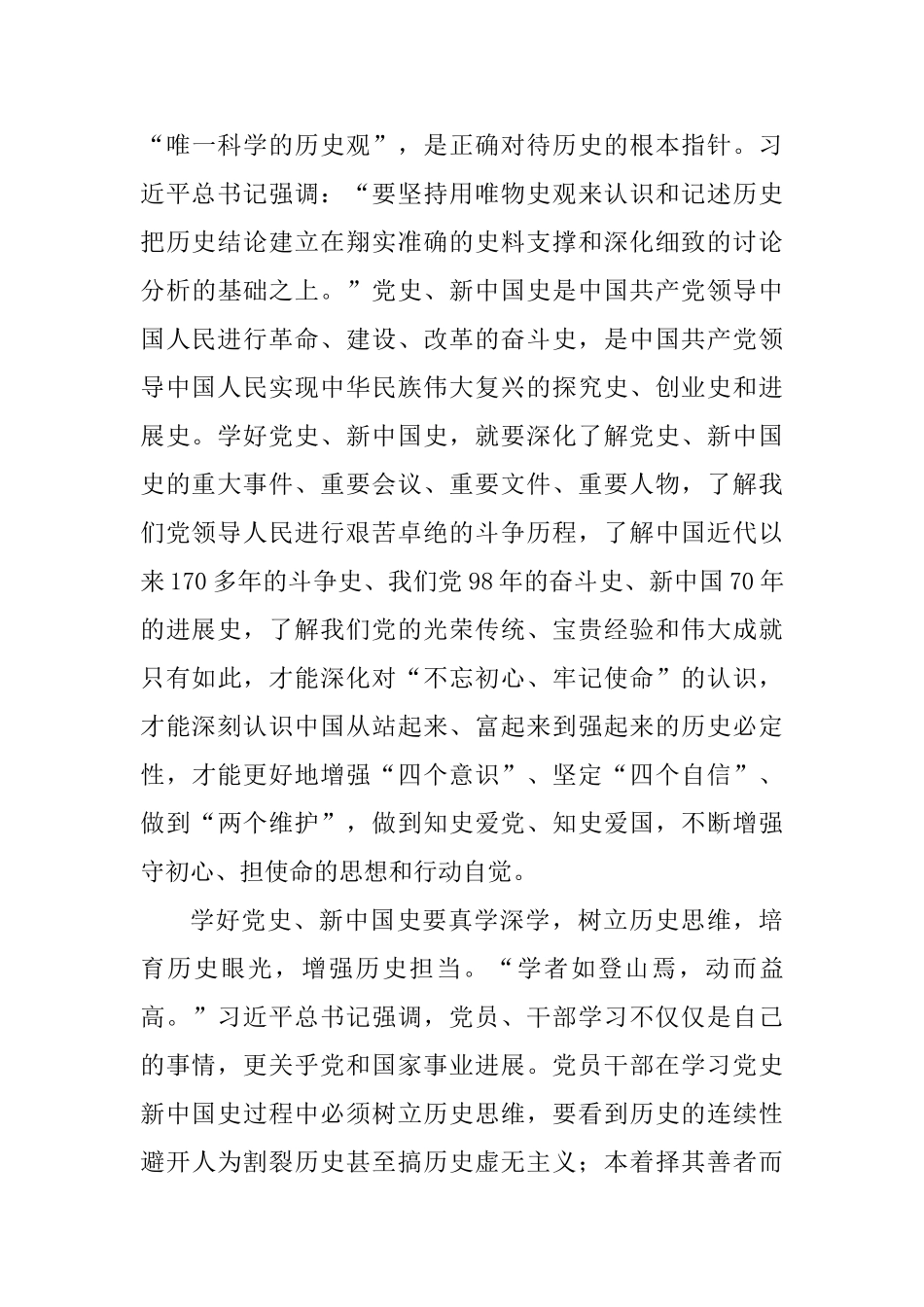 主题教育学习党史新中国史心得发言稿两篇_第3页