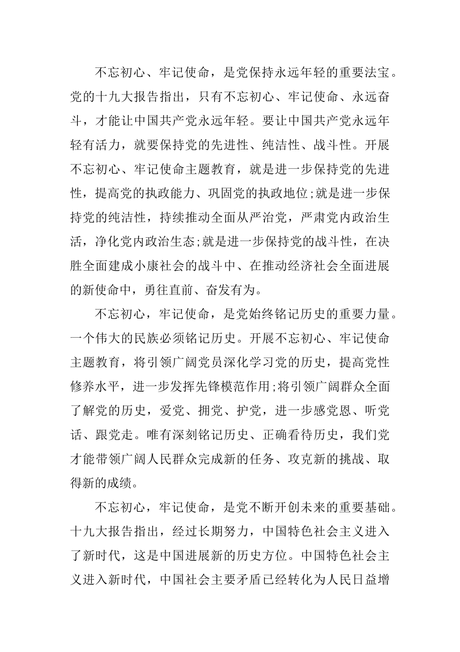 主题教育学习体会_第2页