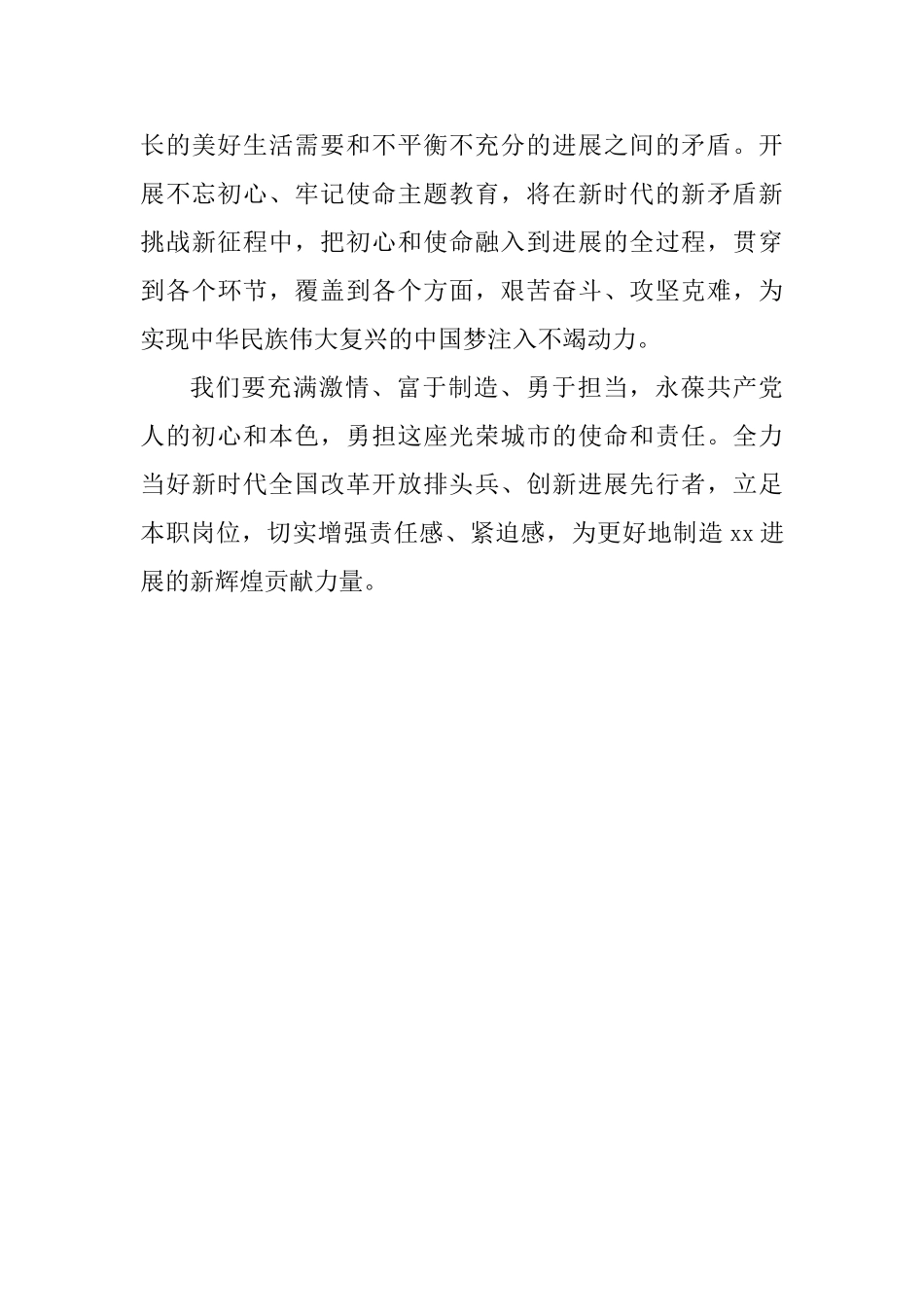 主题教育学习体会_第3页