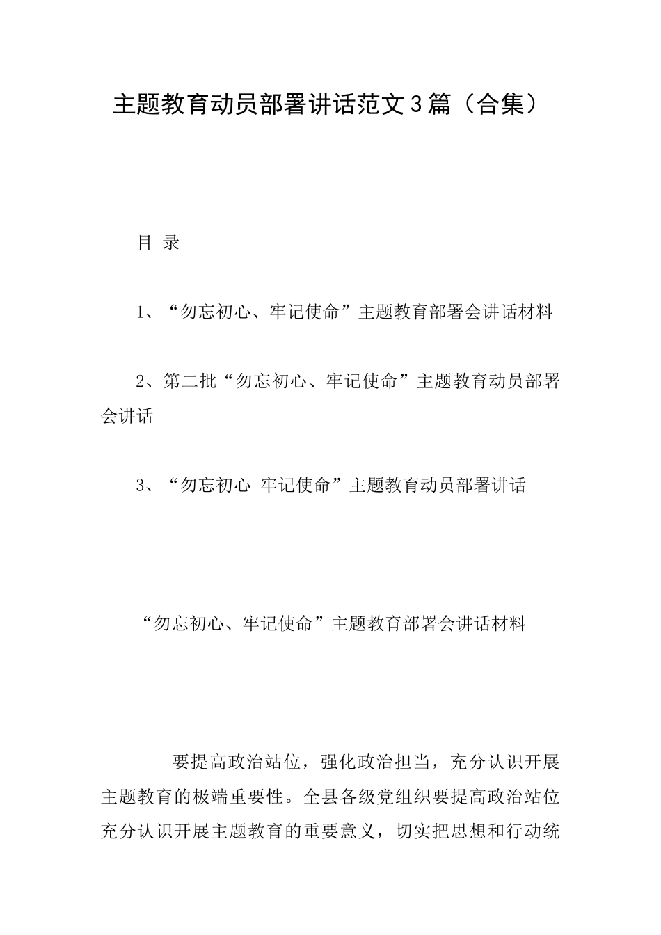 主题教育动员部署讲话范文3篇_第1页