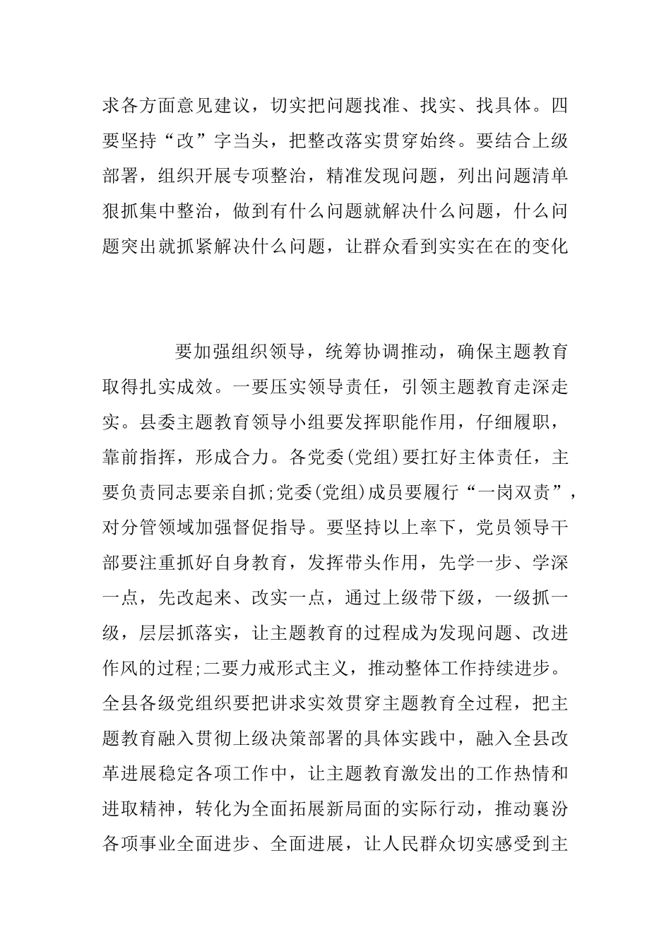 主题教育动员部署讲话范文3篇_第3页