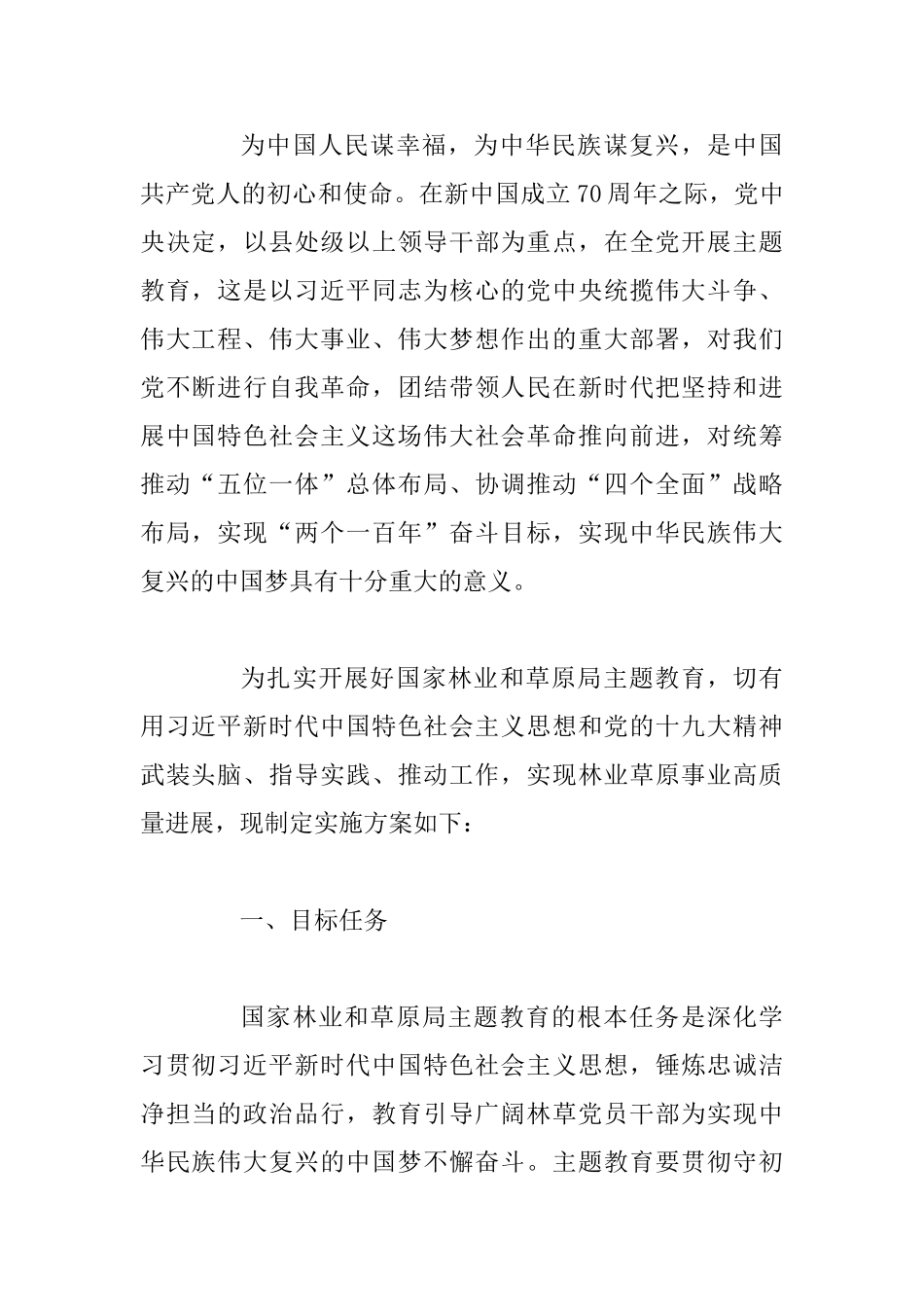 主题教育实施方案5篇整理汇编_第2页