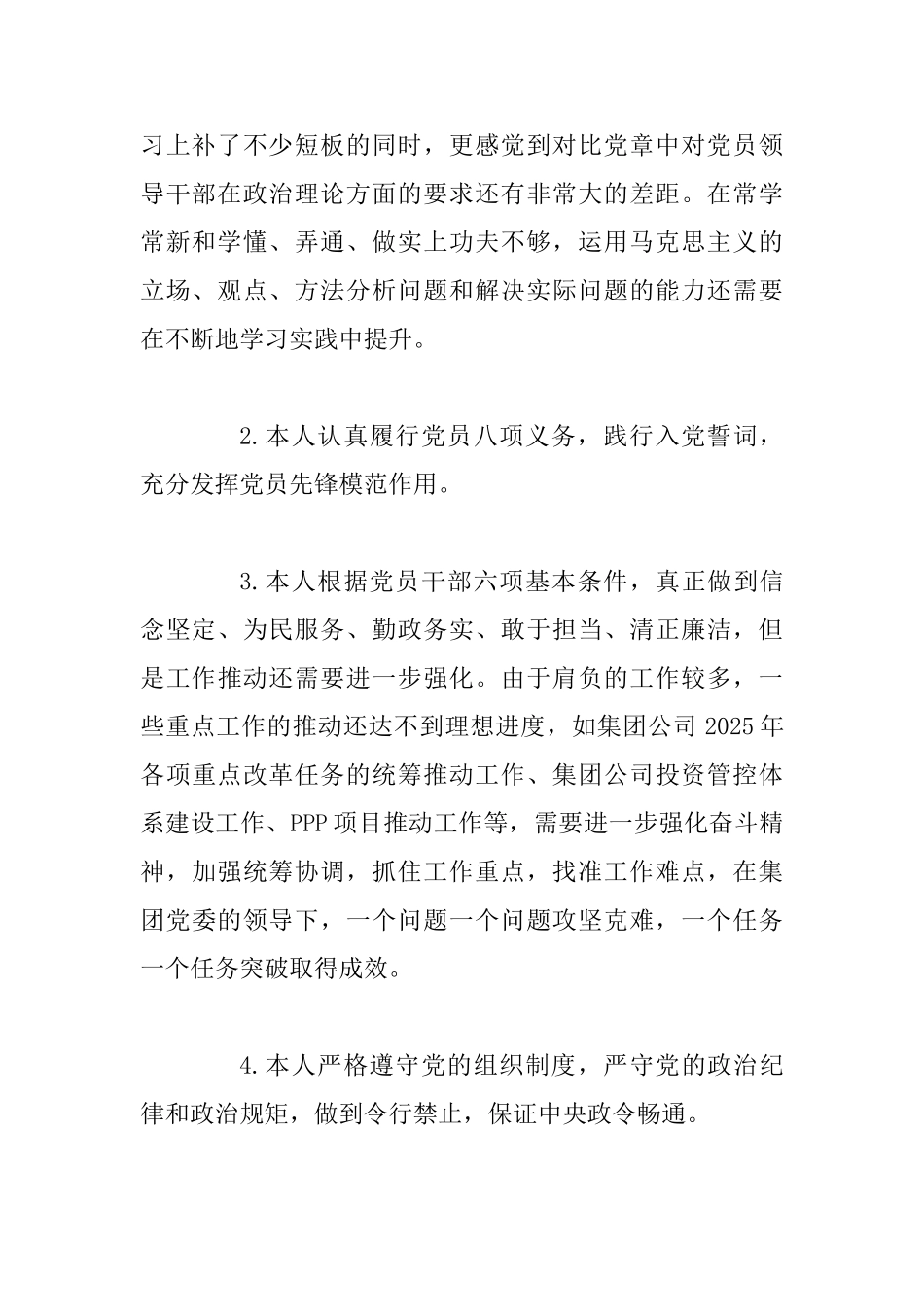 主题教育对照党章党规找差距自我剖析材料5篇+研讨发言材料4篇整理汇编_第3页