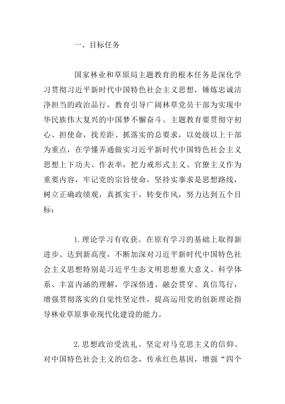 主题教育实施方案合集_第2页