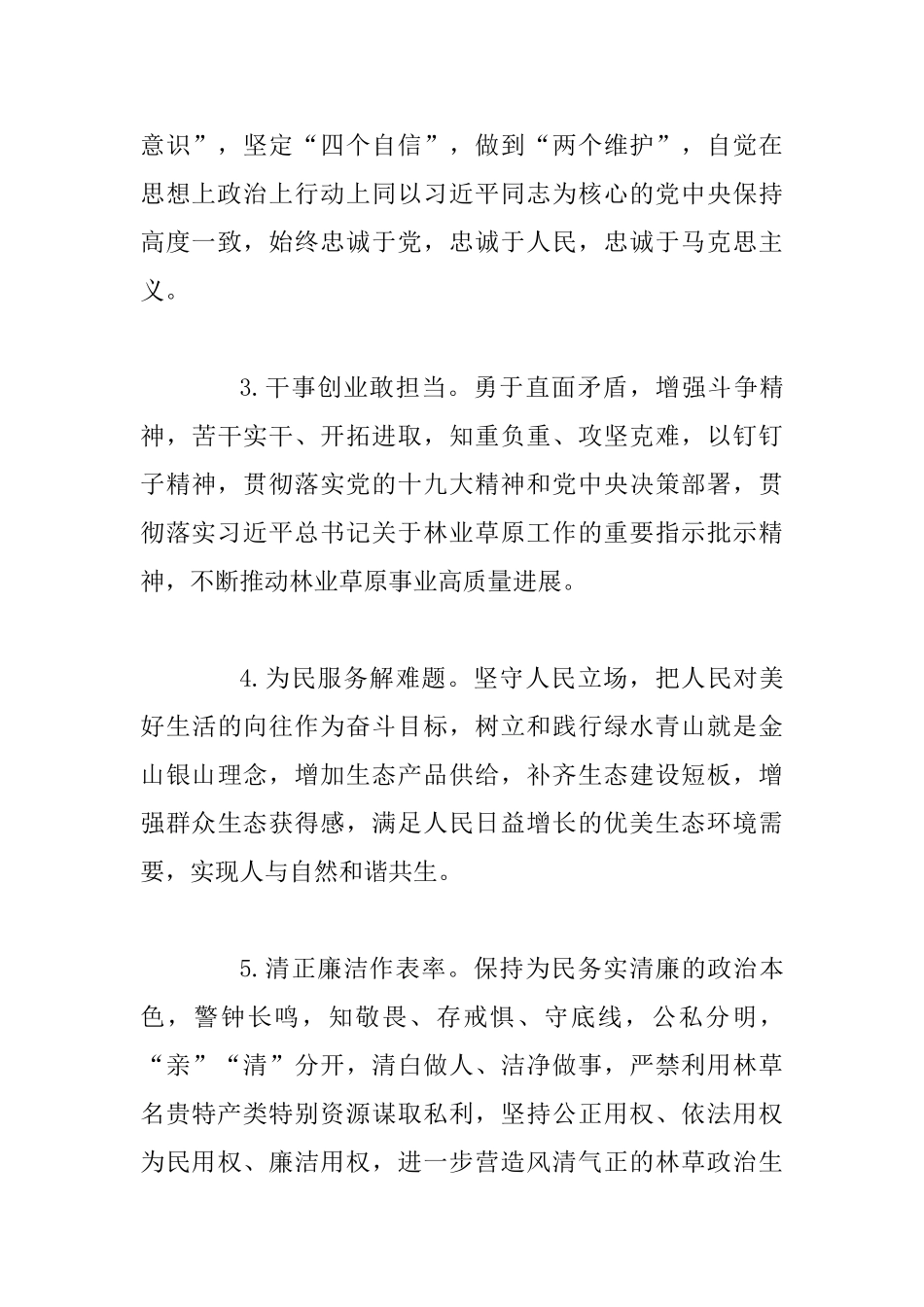 主题教育实施方案合集_第3页